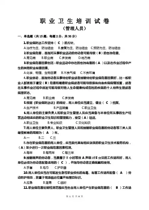 职业卫生培训试卷(管理人员有答案)