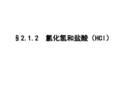 氯化氢和盐酸
