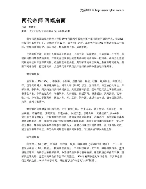两代帝师 四幅扇面