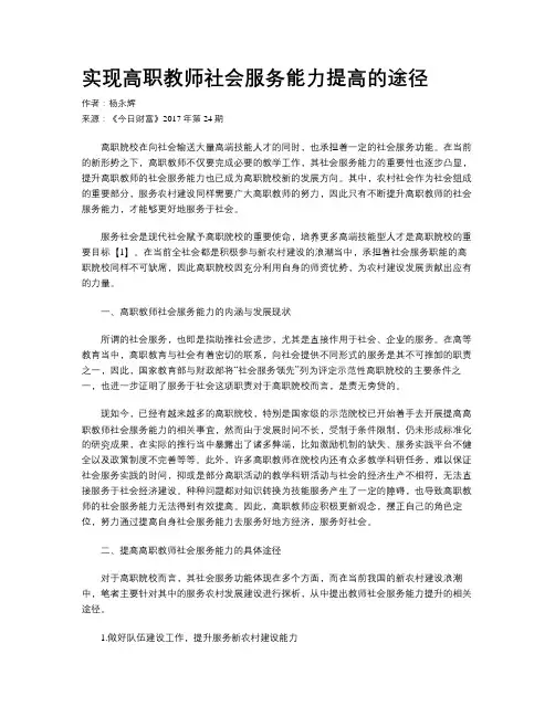 实现高职教师社会服务能力提高的途径