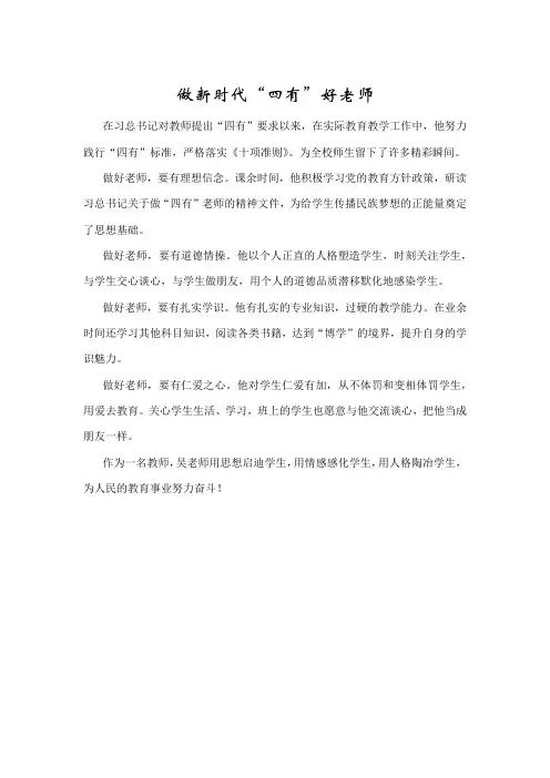 做新时代“四有”好老师
