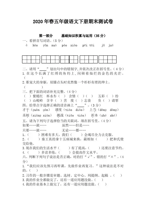 2020(精品)最新部编版五年级语文下册期末试卷及答案doc〈精〉