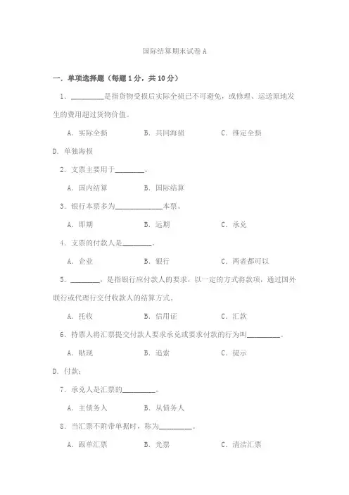 国际结算试题(含答案)三