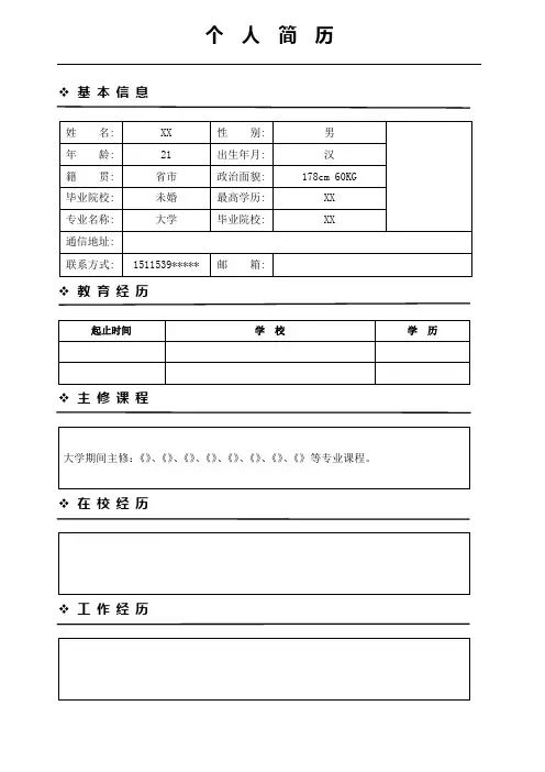 H4  2019版 面试官推荐 最优美的求职简历模板(已录用)