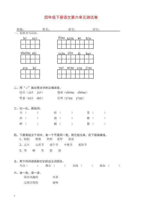 【精品】人教版四年级下册语文第6单元试卷及答案