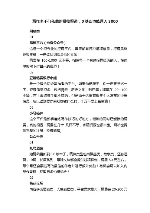 写作老手们私藏的投稿渠道，0基础也能月入3000