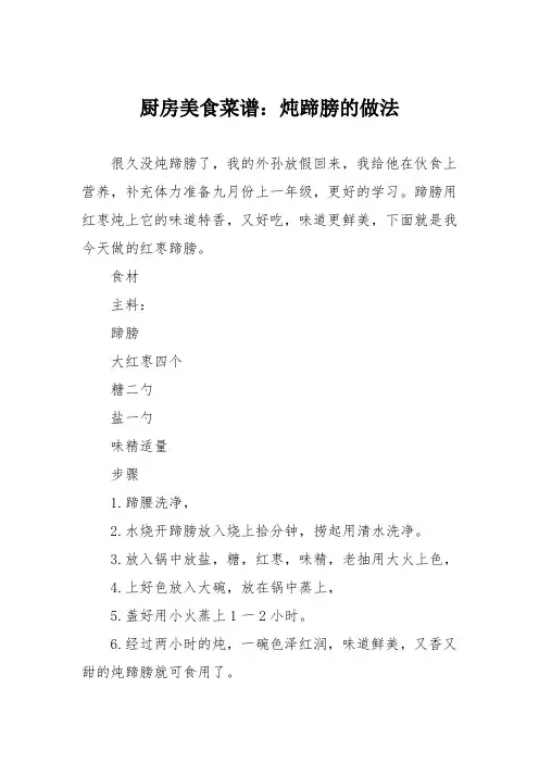厨房美食菜谱：炖蹄膀的做法