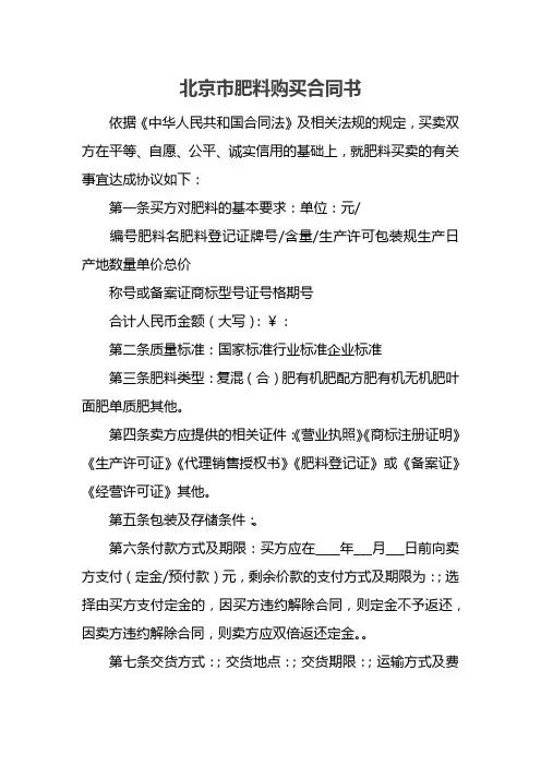 北京市肥料购买合同书