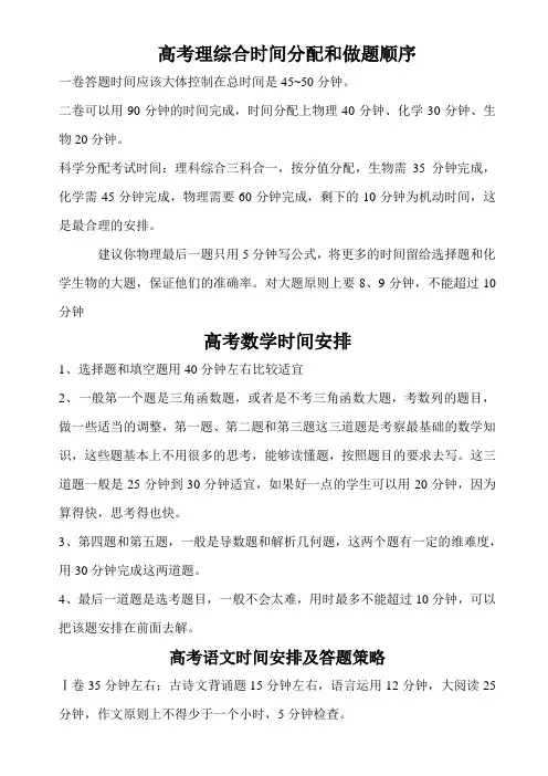 高考理综合时间分配和做题顺序