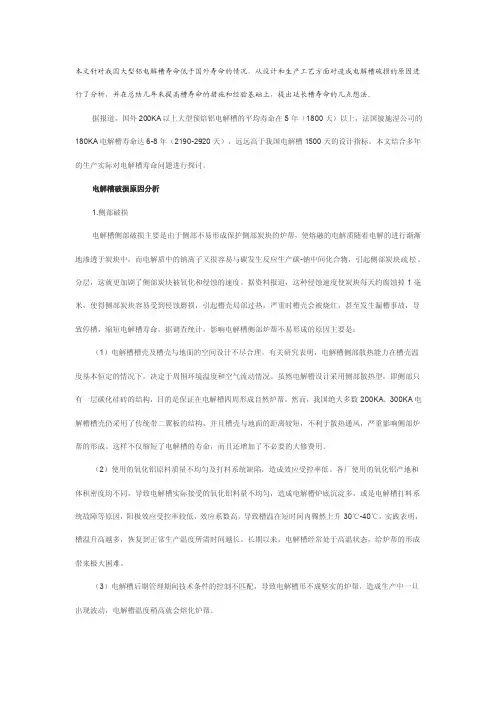 电解槽破损原因分析