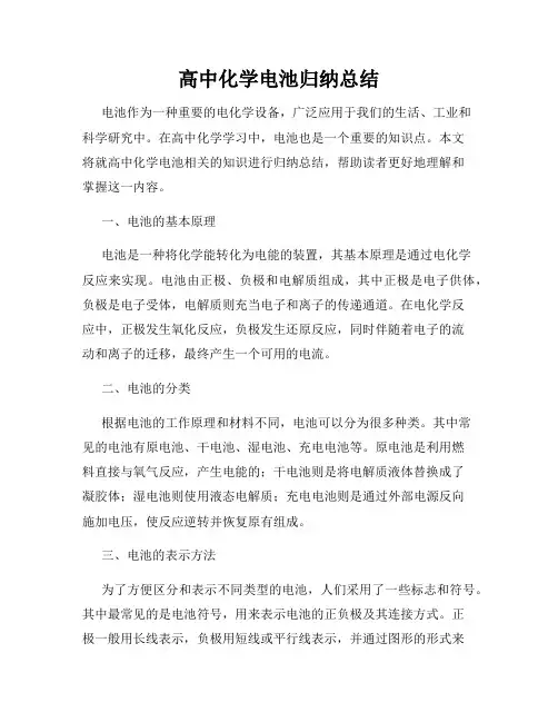 高中化学电池归纳总结