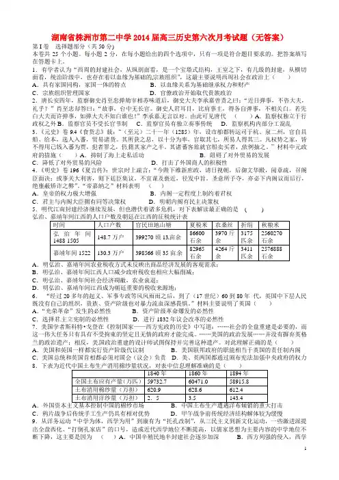 湖南省株洲市第二中学高三历史第六次月考试题(无答案)