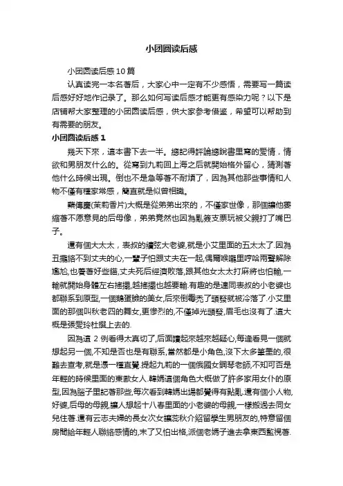 小团圆读后感