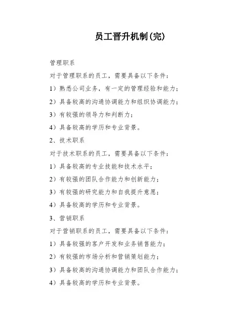 员工晋升机制(完)