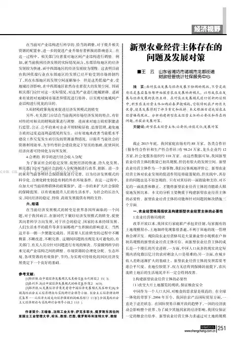新型农业经营主体存在的问题及发展对策