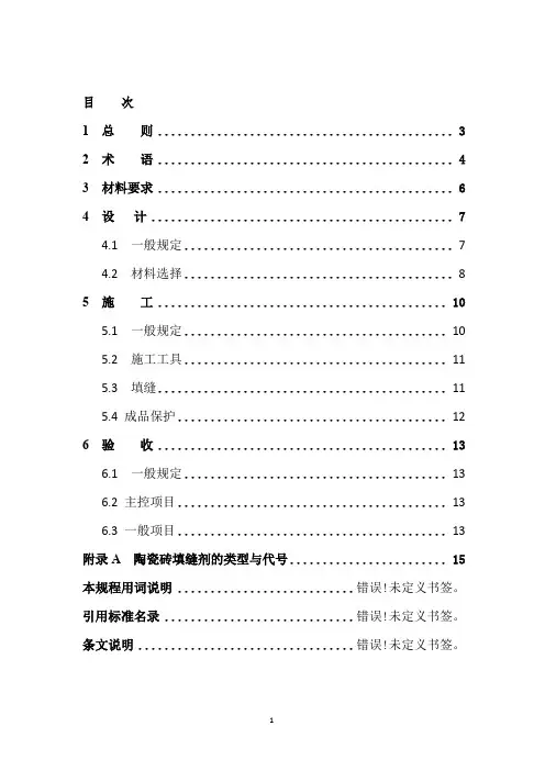 陶瓷砖填缝剂应用