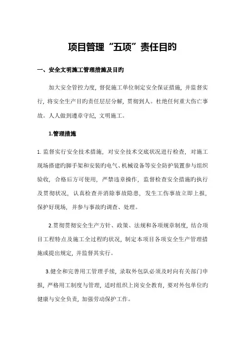 施工五项控制