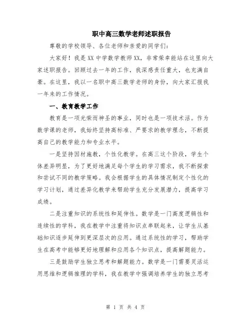 职中高三数学老师述职报告