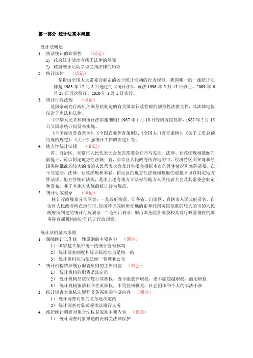 统计从业资格证 统计法 考试 大纲