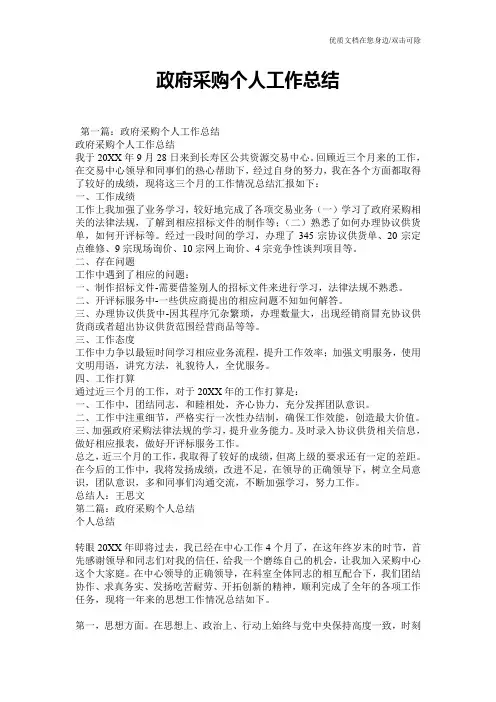 政府采购个人工作总结