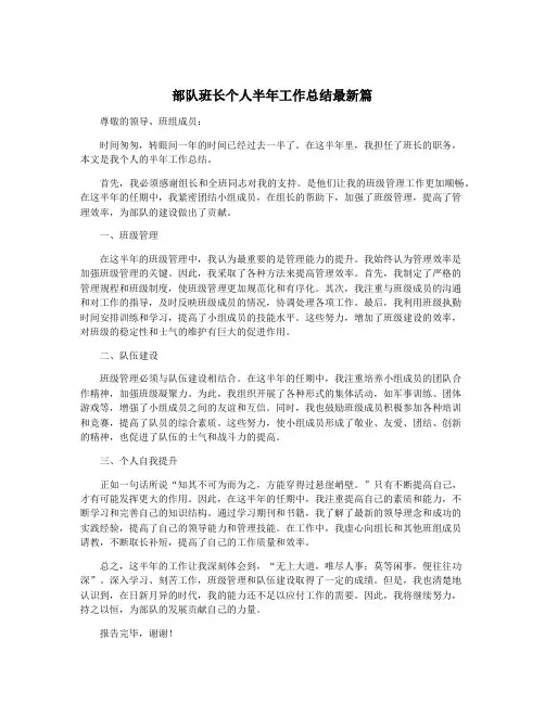 部队班长个人半年工作总结最新篇