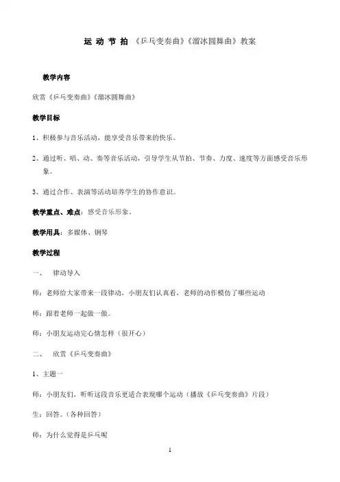 苏少版二年级音乐上册（简谱）第3单元《听：乒乓变奏曲 溜冰圆舞曲》教学设计5