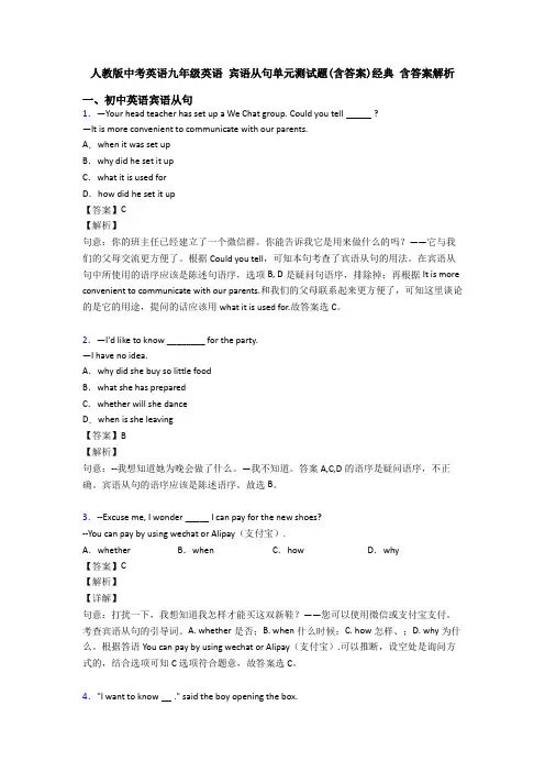 人教版中考英语九年级英语 宾语从句单元测试题(含答案)经典 含答案解析