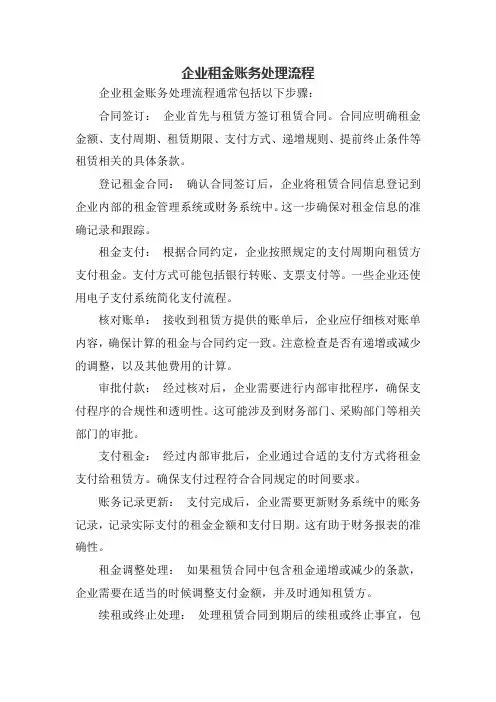 企业租金账务处理流程
