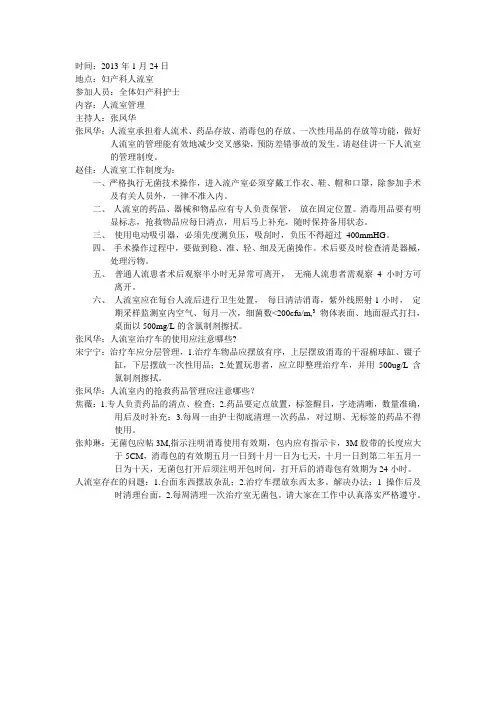 妇产科护理查房
