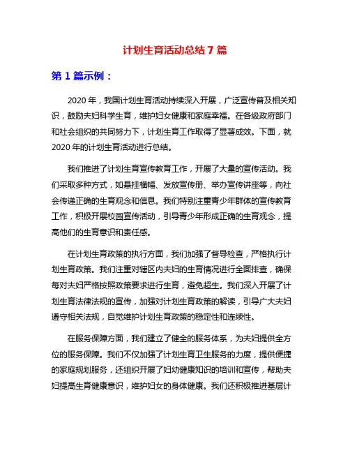 计划生育活动总结7篇
