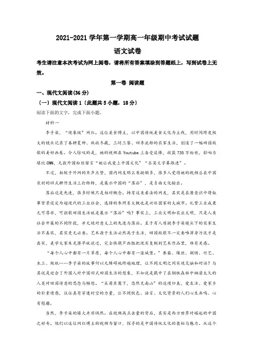 河北省邯郸市大名一中等六校2020-2021学年高一上学期期中考试语文试题Word版含解析
