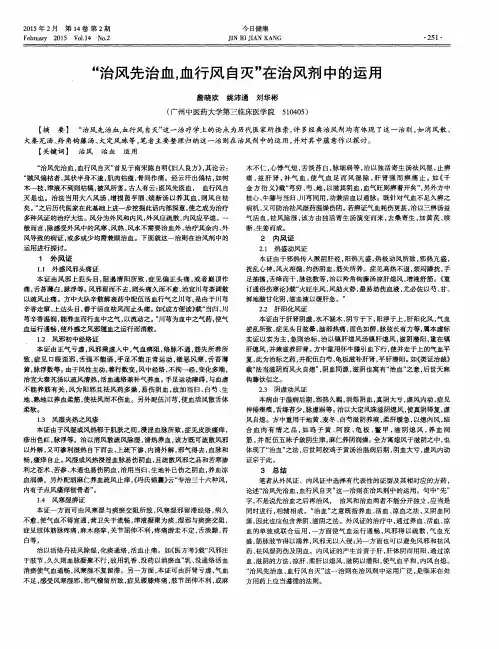 “治风先治血,血行风自灭”在治风剂中的运用