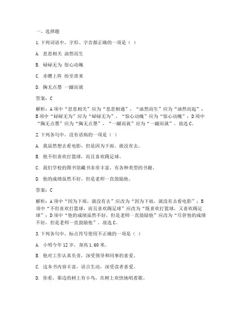 中职高考语文试卷答案解析