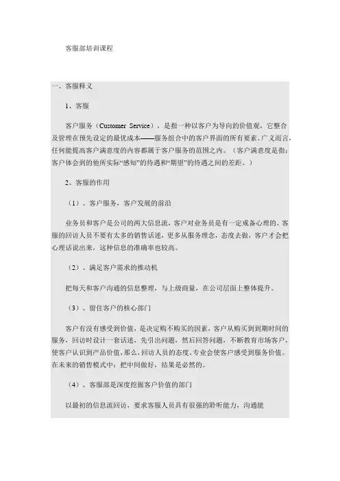 客服部培训课程