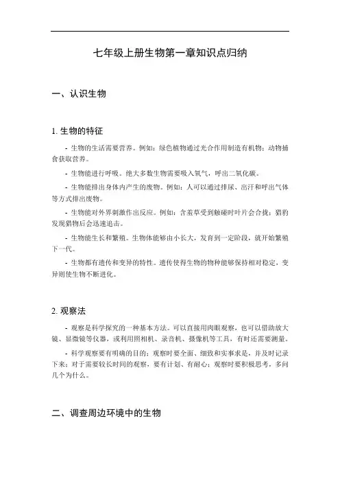 七年级上册生物第一章