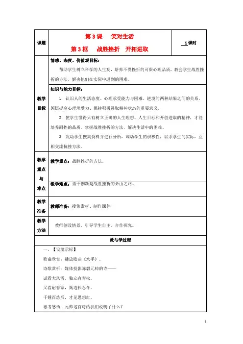 九年级思想品德全册 第一单元 亲近社会 第3课 笑对生