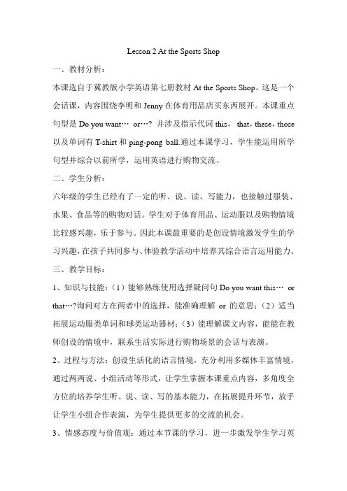 冀教版六年级英语上册精品教案Unit 1 Lesson 2 At the Sports Shop