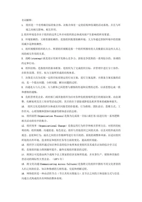 《组织理论与组织设计》复习题库范文