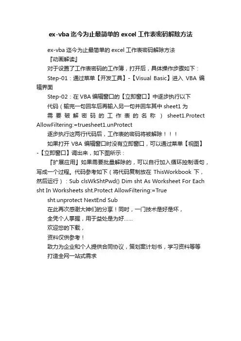 ex-vba迄今为止最简单的excel工作表密码解除方法