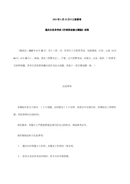 2023年联考重庆公务员考试行测真题及参考答案