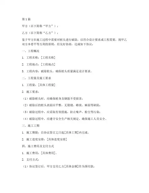 破桩头工程施工协议(3篇)