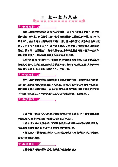 2018年最新北师大版数学二年级上册第三单元 数一数与乘法教学设计教学反思