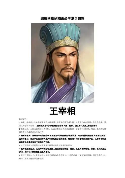 编辑学期末考试资料