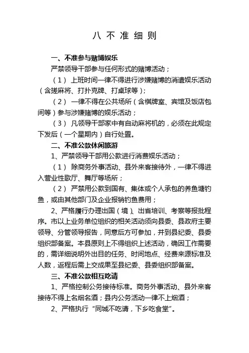 八不准细则