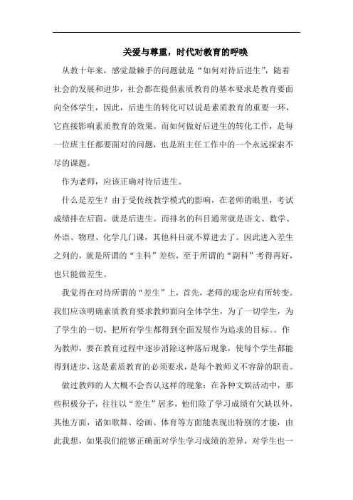 关爱与尊重,时代对教育的呼唤