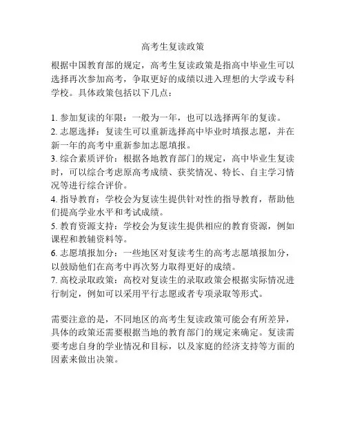 高考生复读政策