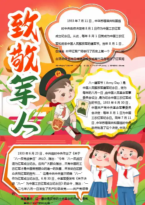 建军节小报手抄报