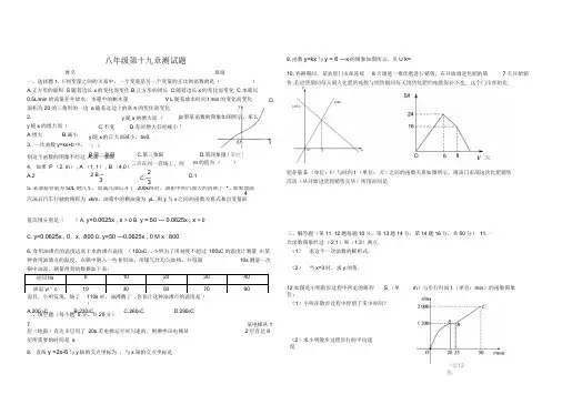 新版人教版八年级数学下册第十九章-一次函数测试卷(含答案)整理版