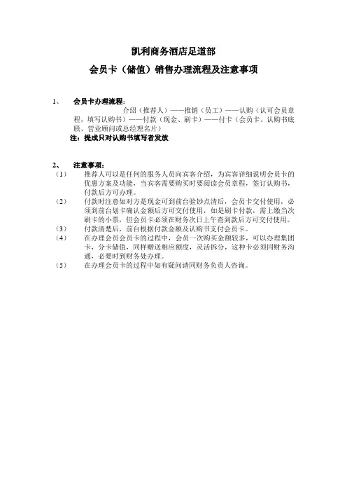 储值卡销售办理流程及注意事项