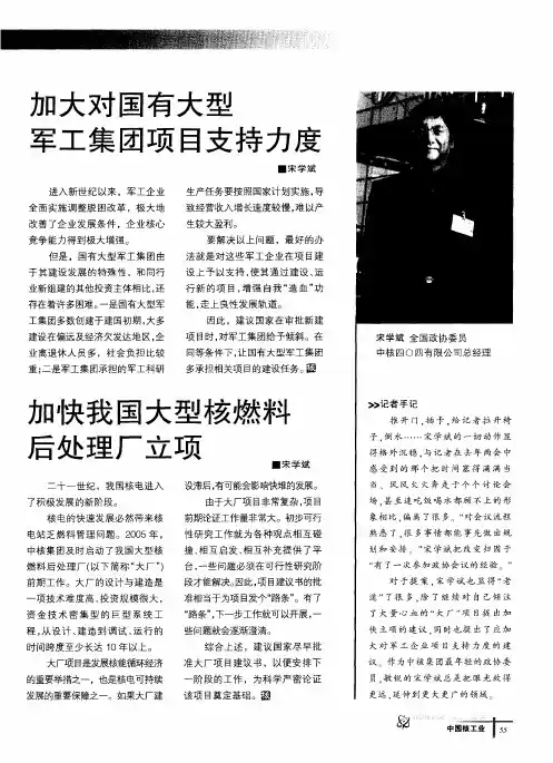 加大对国有大型军工集团项目支持力度